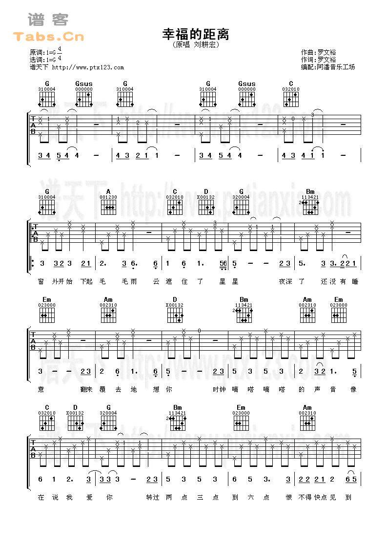 幸福的距离  完美版	吉他谱