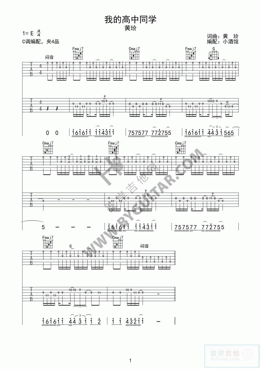 我的高中同学 前奏吉他谱 