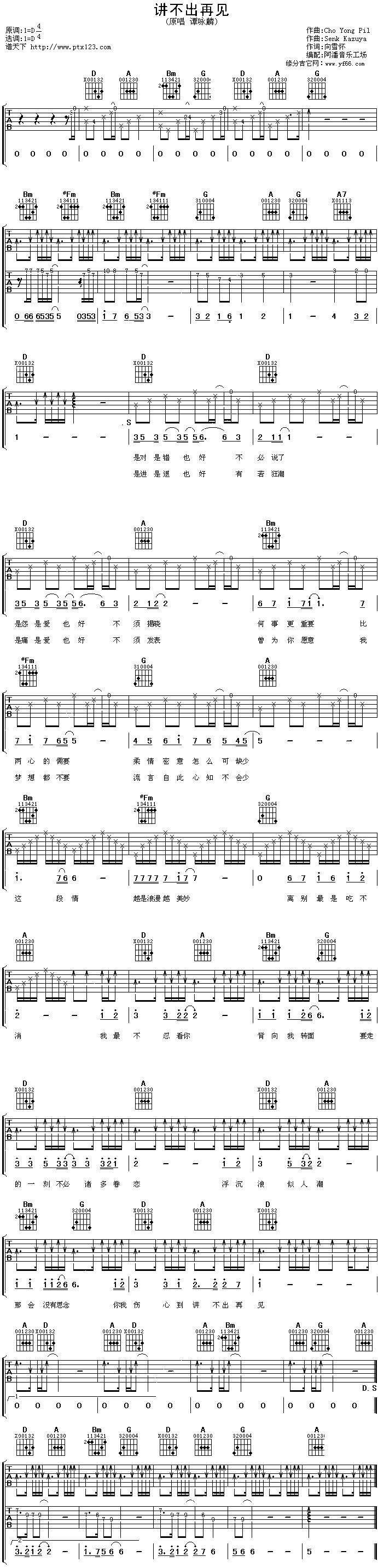 讲不出再见吉他谱 