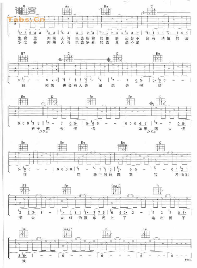 折子戏 经典版 	吉他谱 