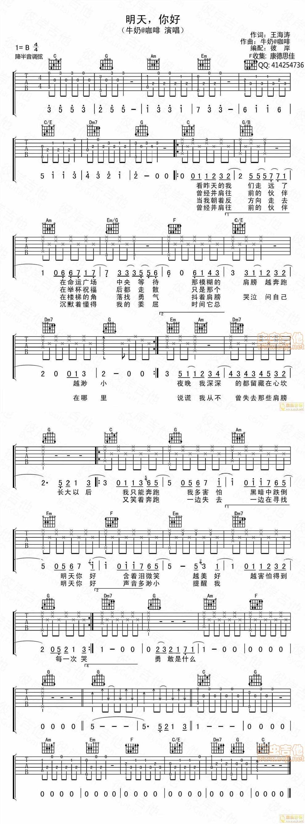 明天你好吉他谱 