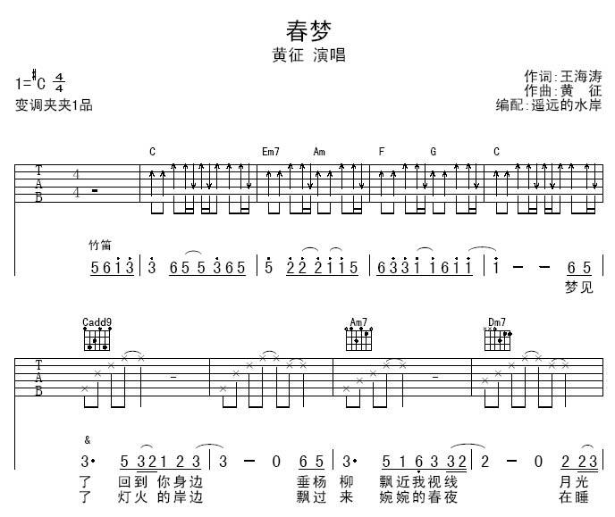 春梦吉他谱