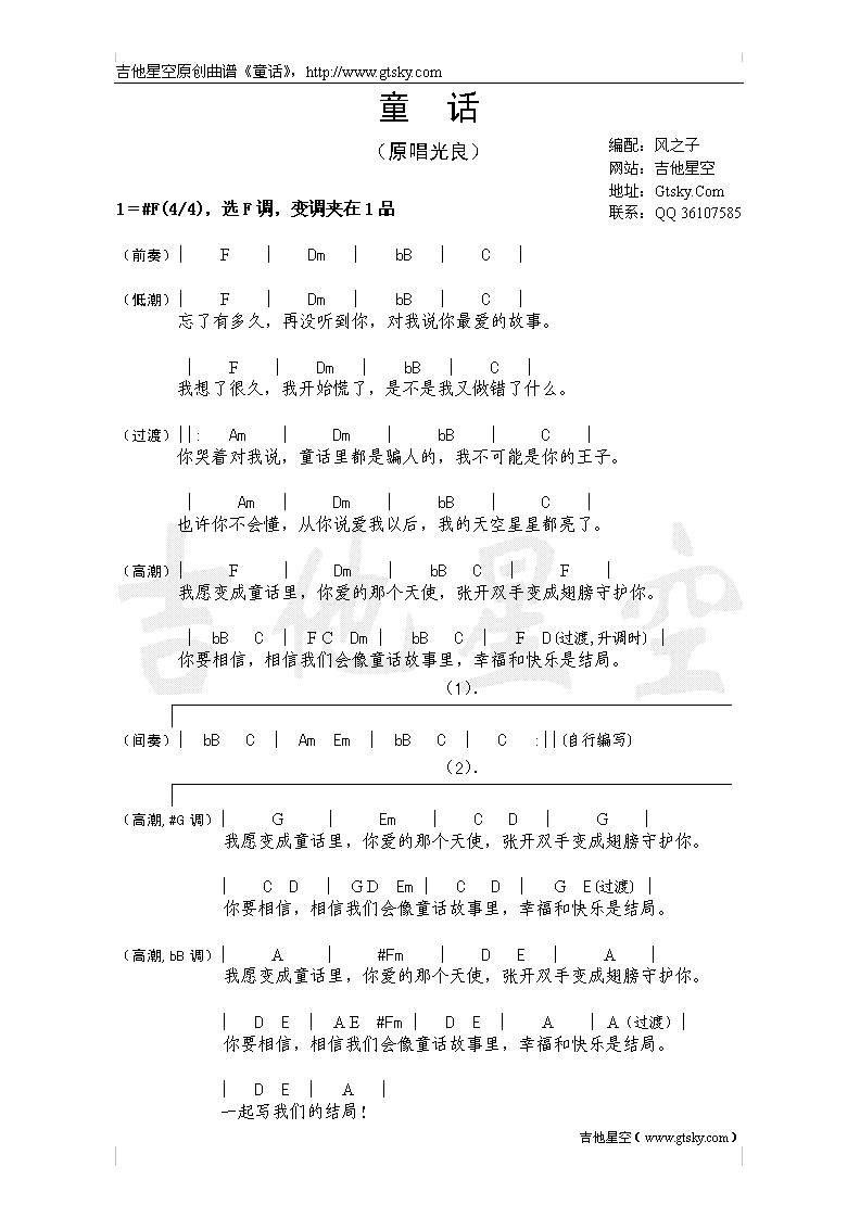 童话 我的编配，哈哈哈多多支持！吉他谱 