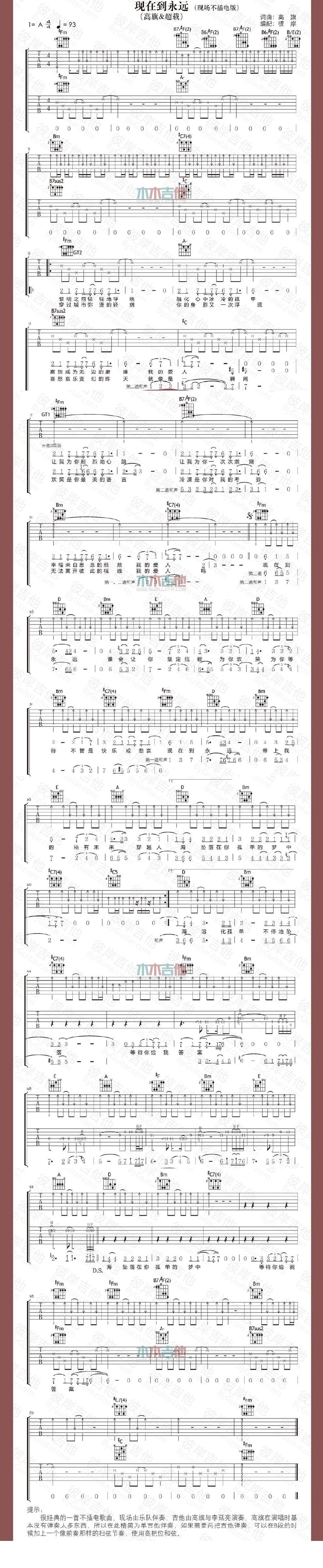 现在到永远 高旗超载现场不插电吉他谱 