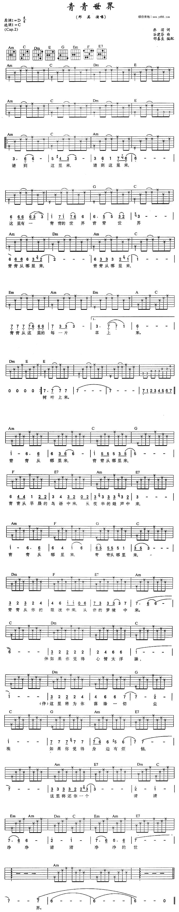 青青世界吉他谱 