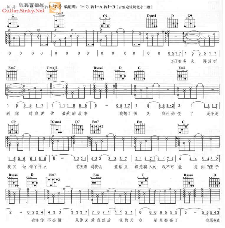 童话 完美版吉他谱 