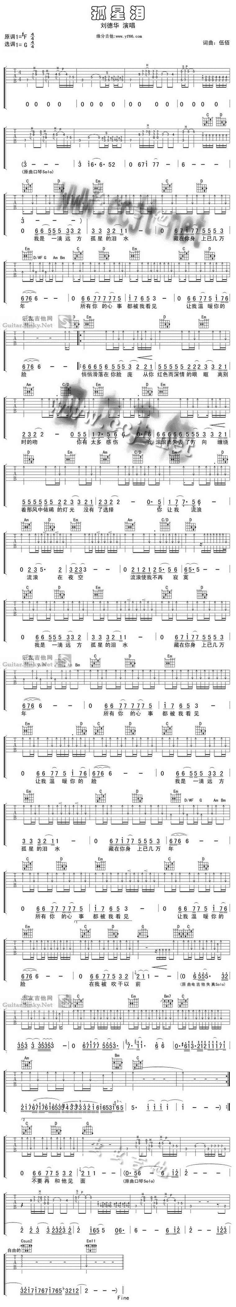孤星泪吉他谱 