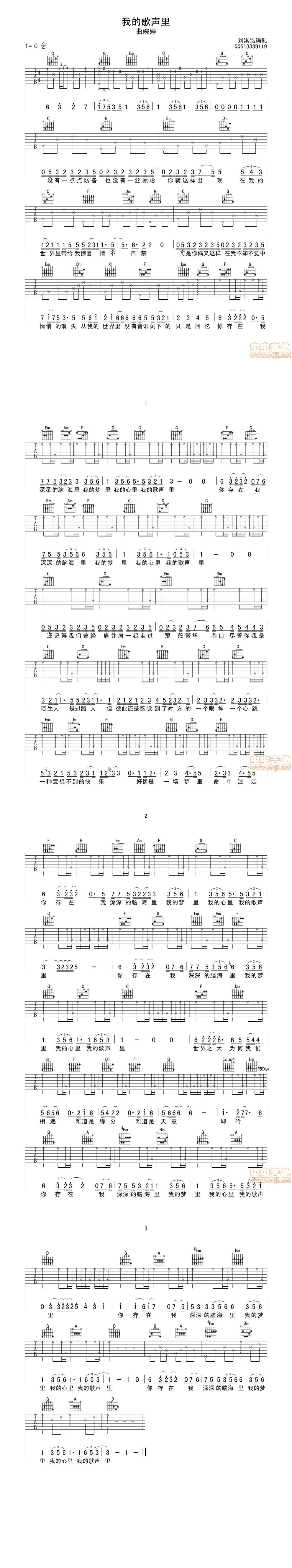 我的歌声里吉他谱 