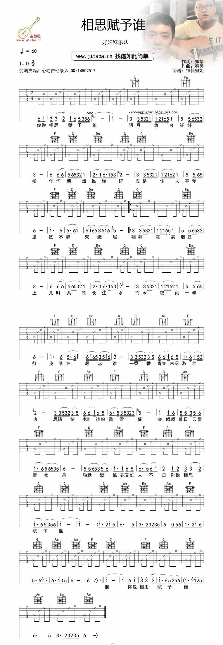 相思赋予谁吉他谱 