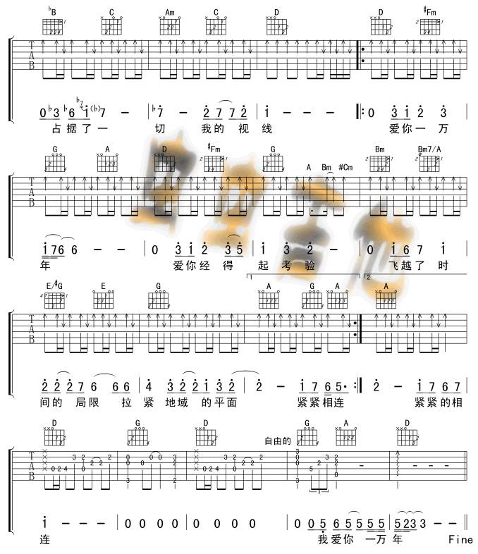 爱你一万年吉他谱 