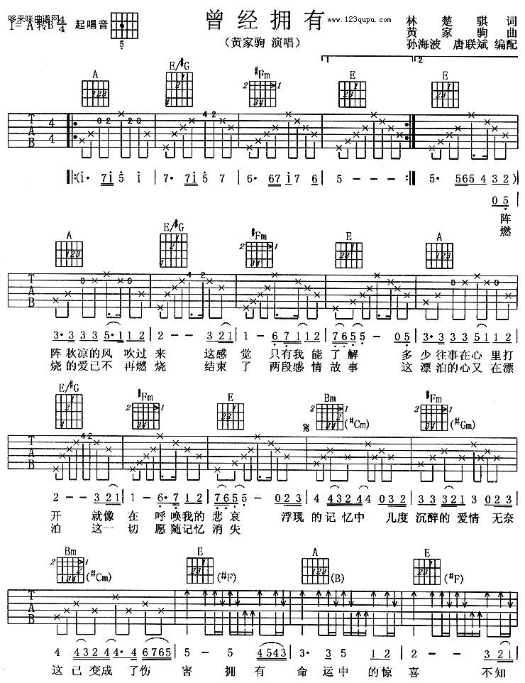 曾经拥有（黄家驹）吉他谱