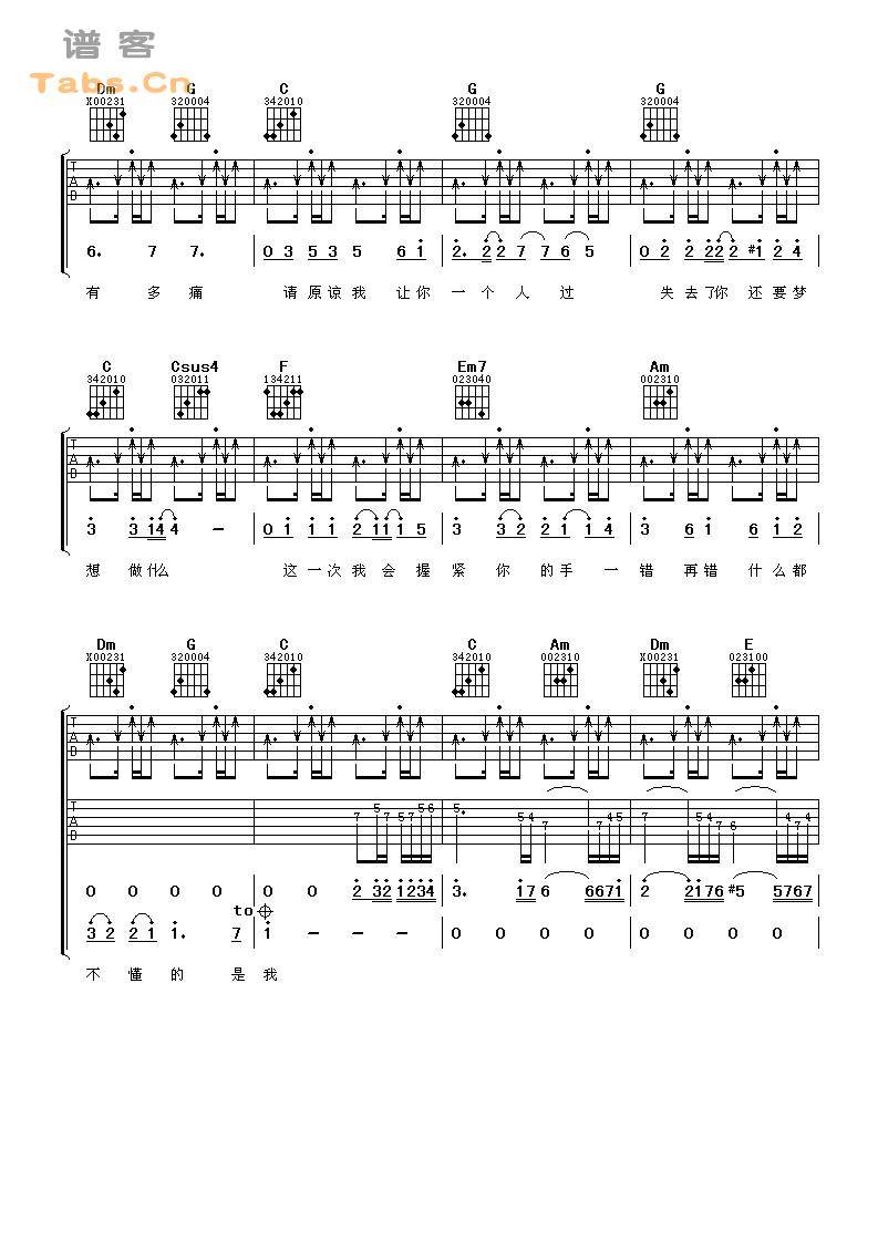 你是我唯一的执着 完美版	吉他谱 