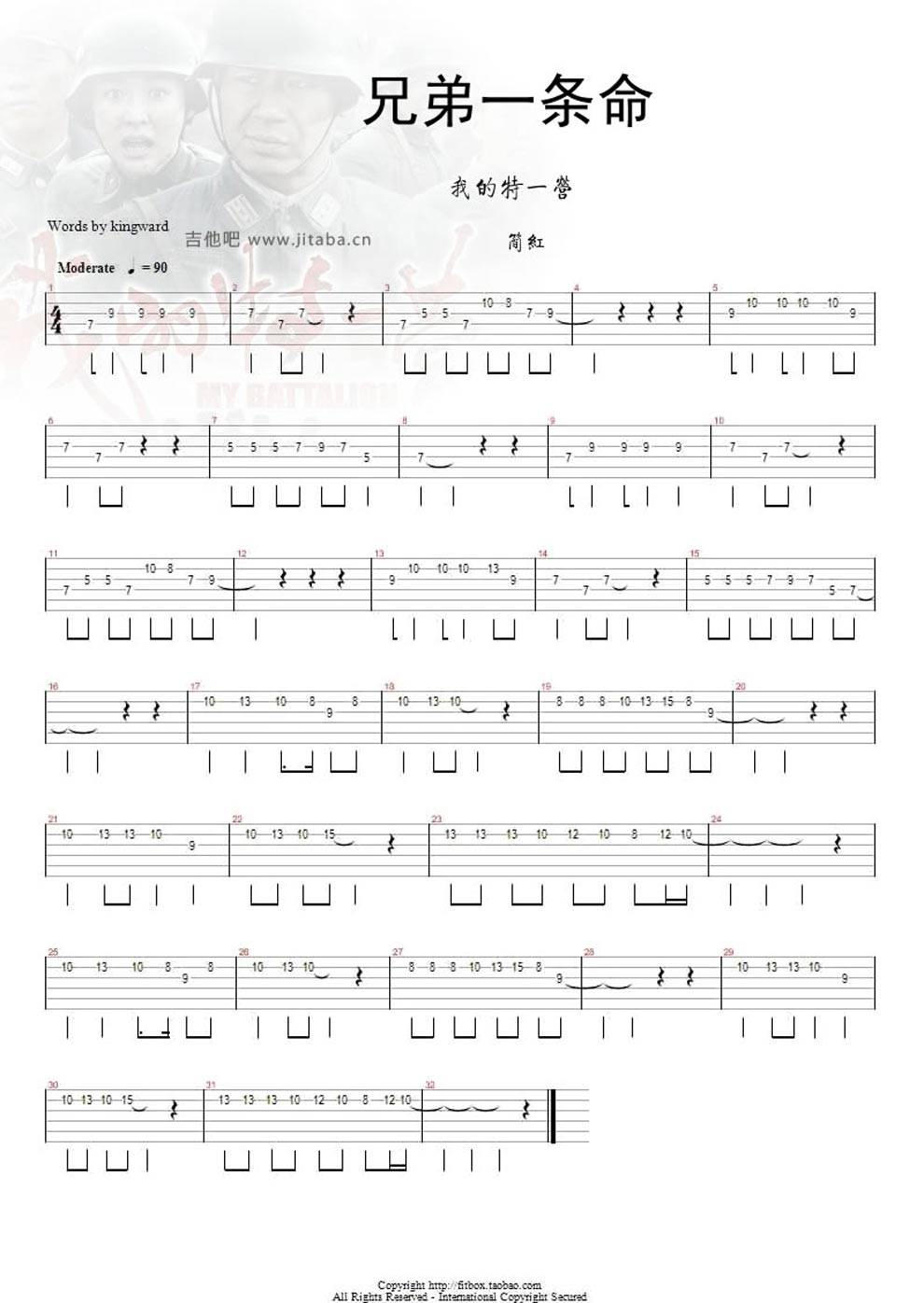 兄弟一条命《我的特一营》主题曲吉他谱 