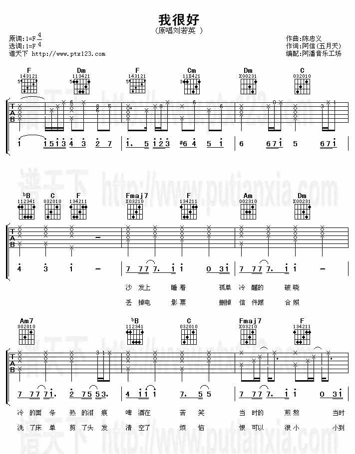 我很好(电影《把爱找回来》吉他谱）