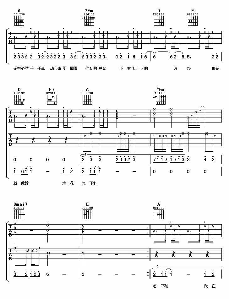 倦鸟余花(吉他谱) 