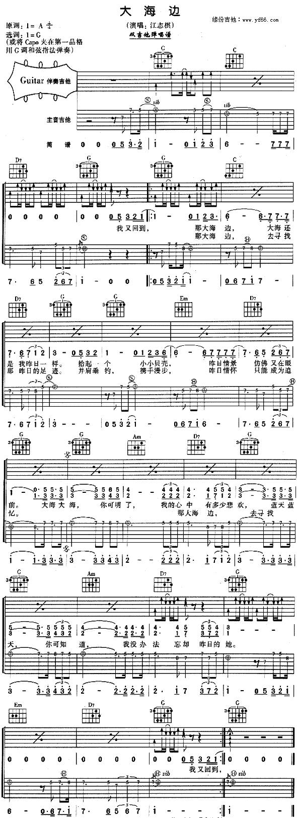 大海边吉他谱 