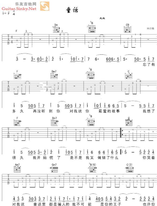 童话 Ver5吉他谱 