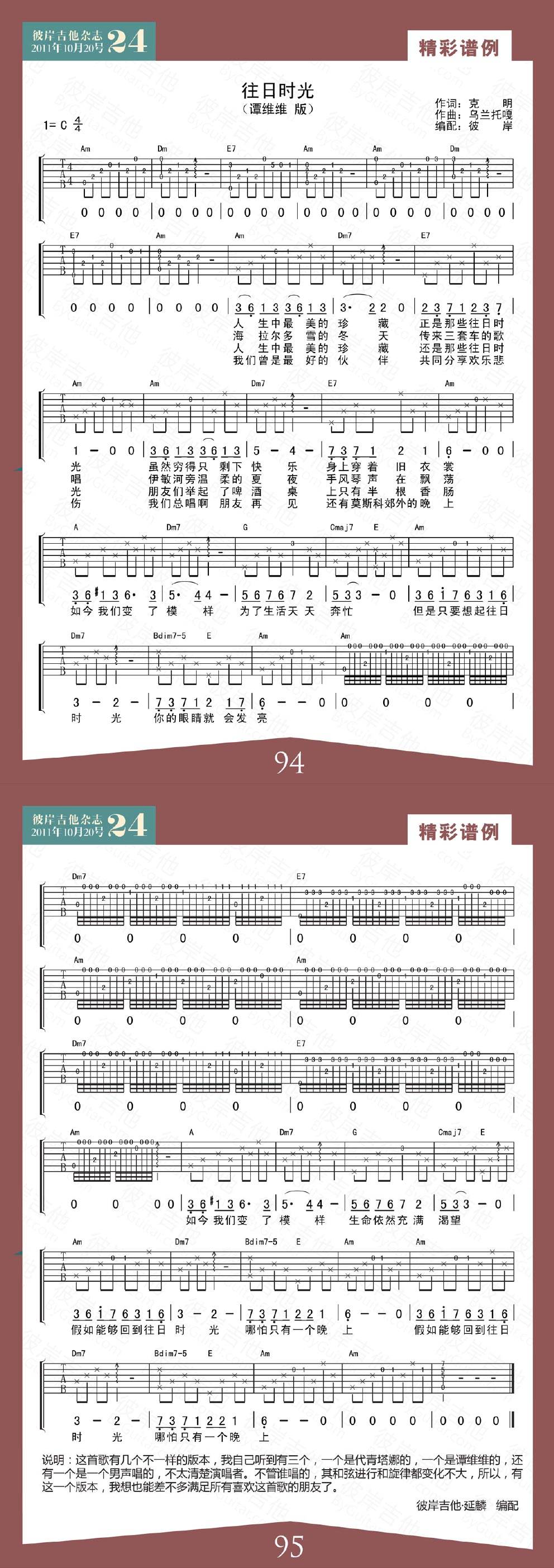 往日时光 彼岸版吉他谱 