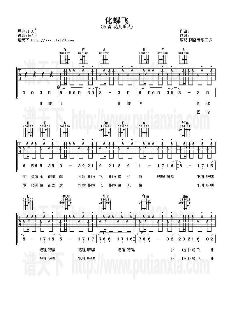 化蝶飞吉他谱