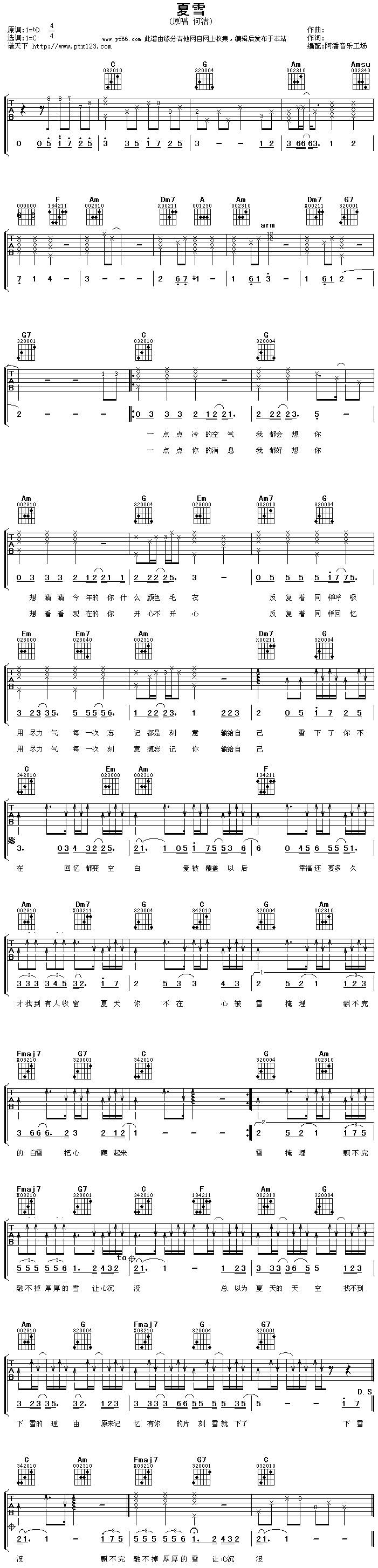 夏雪吉他谱 
