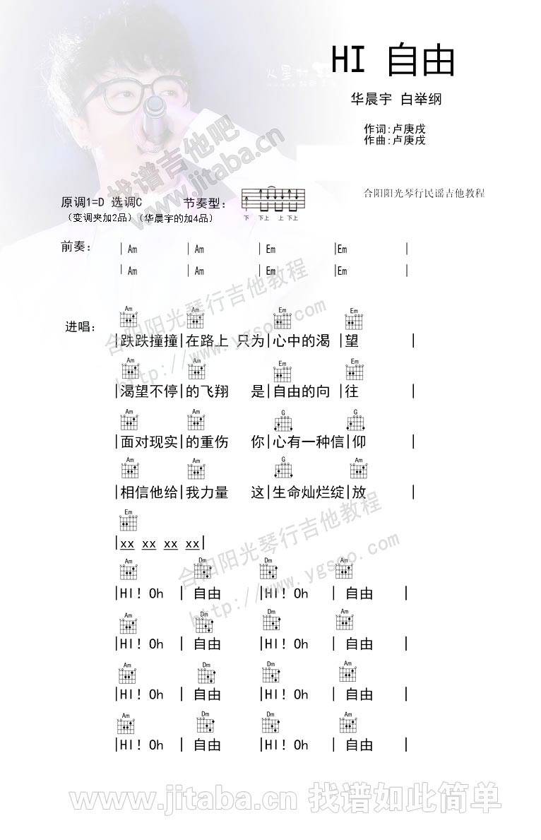 HI自由 华晨宇-白举纲吉他谱 