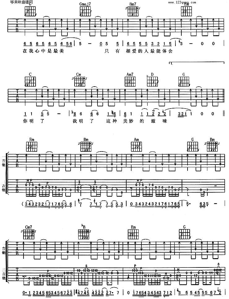 最美(羽泉)吉他谱 