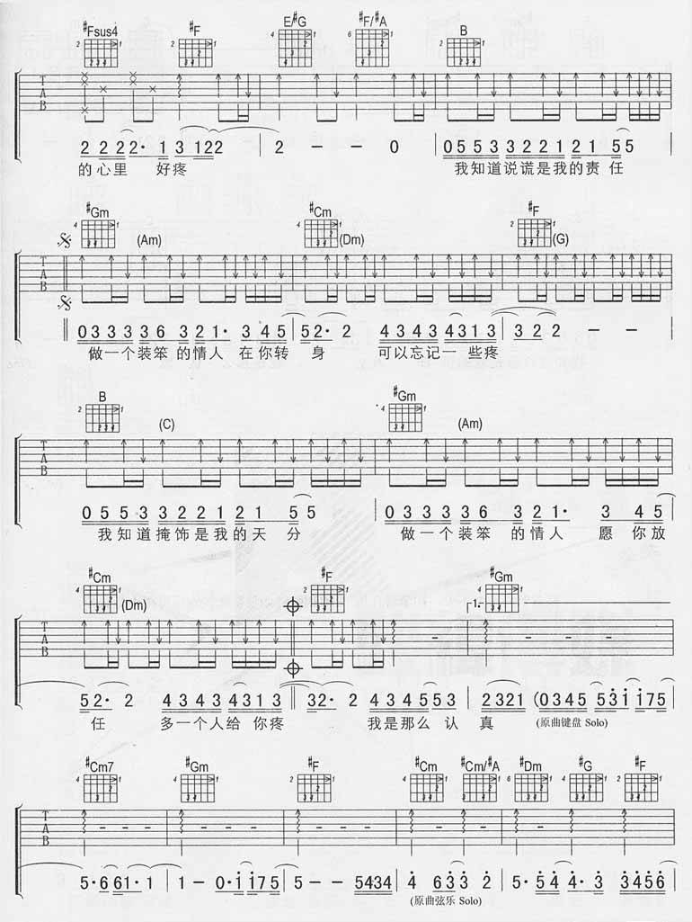 于心不忍吉他谱