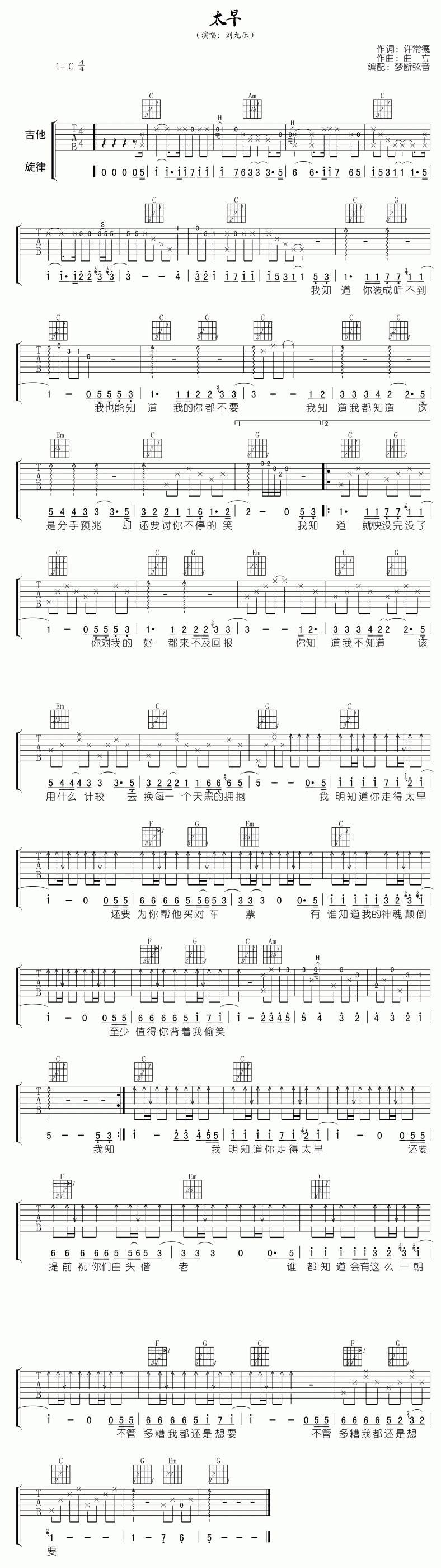 太早 高清版吉他谱 