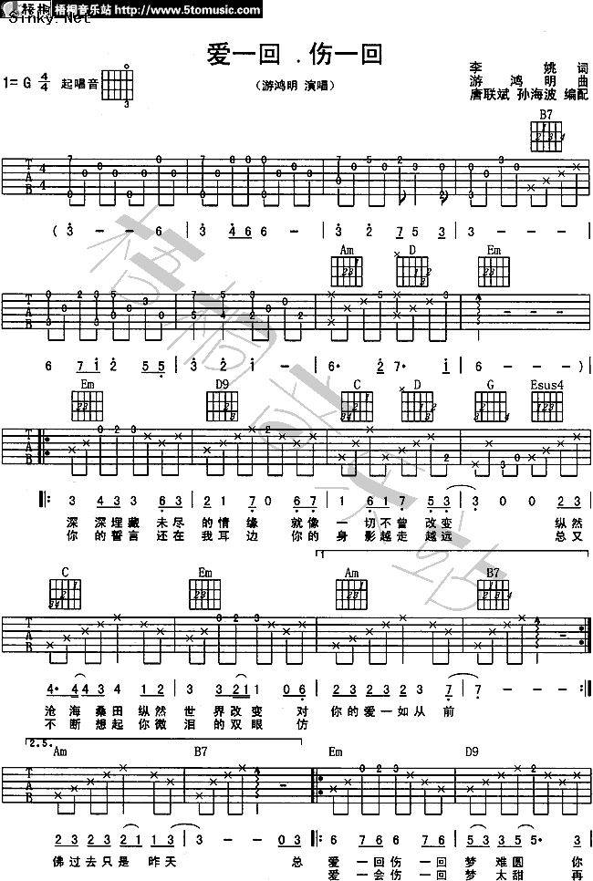 爱一回 伤一会吉他谱 