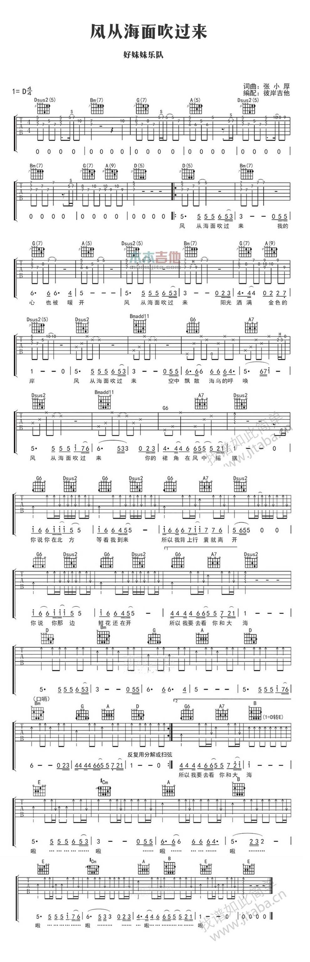 风从海面吹过来吉他谱 