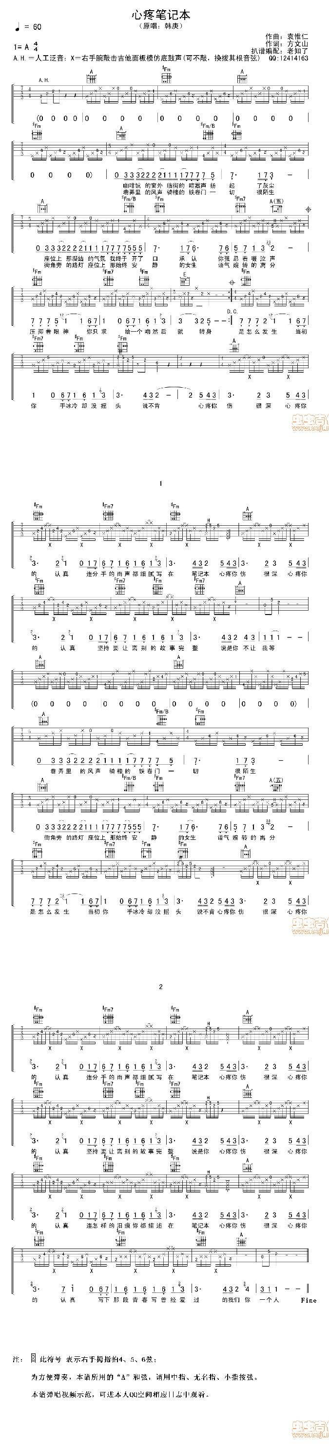 心疼笔记本吉他谱 