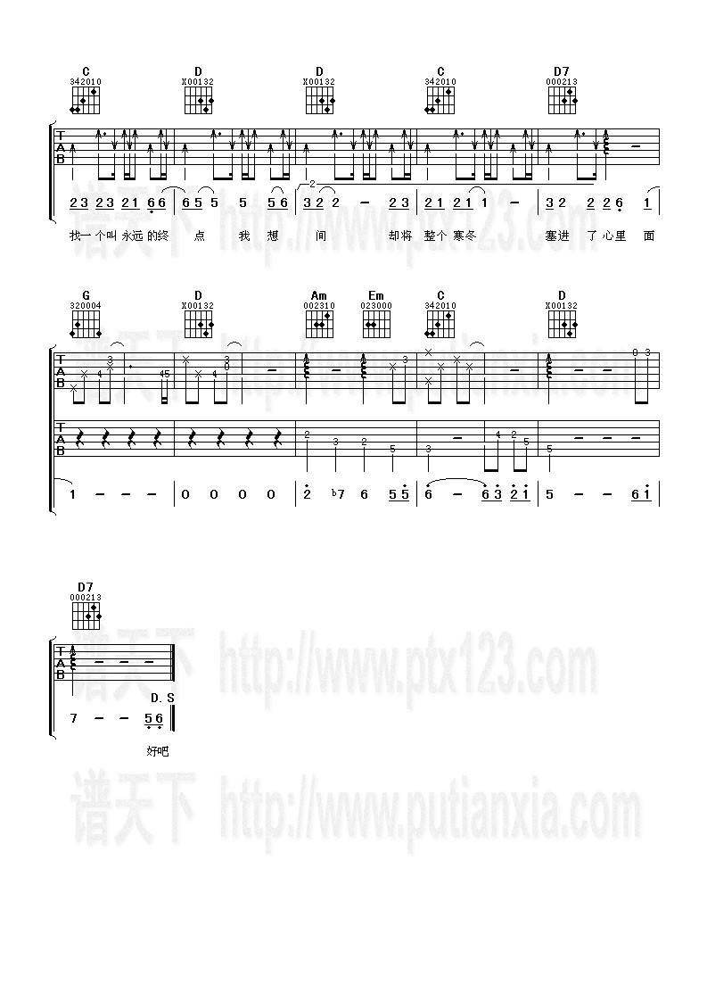 一天一万年吉他谱 