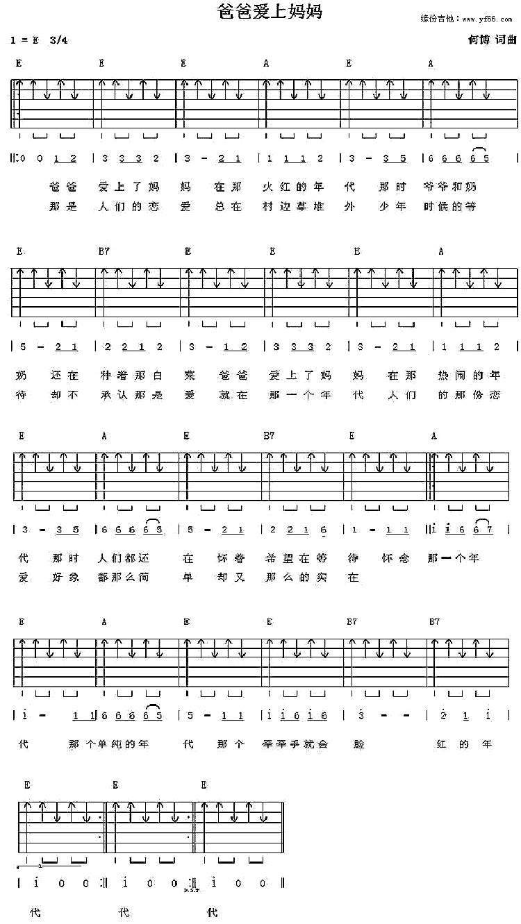 爸爸爱上妈妈吉他谱 