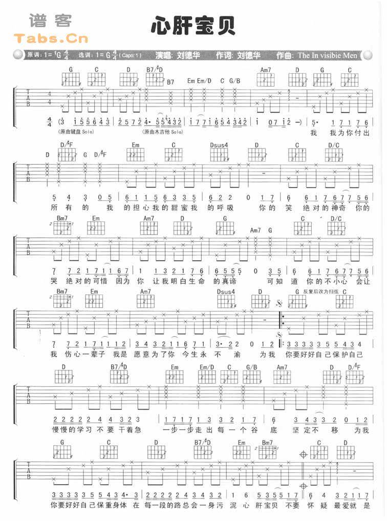 心肝宝贝 完美版吉他谱 