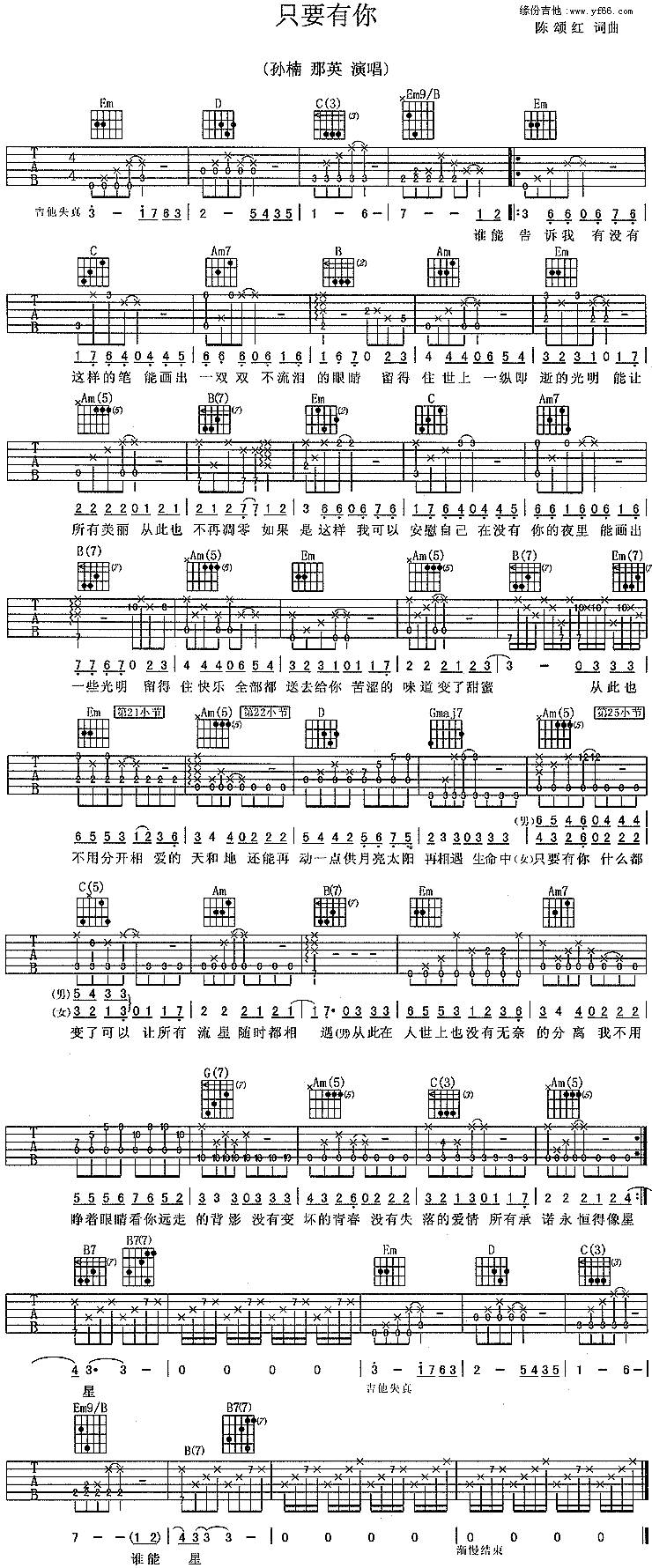 只要有你吉他谱 