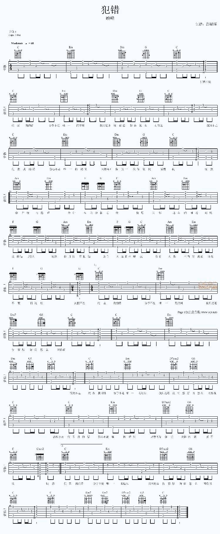 犯错—顾峰吉他谱 
