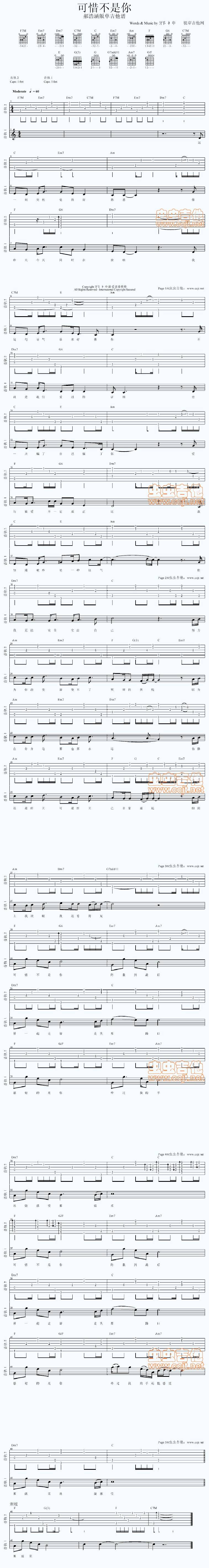 可惜不是你 郝浩涵吉他谱 