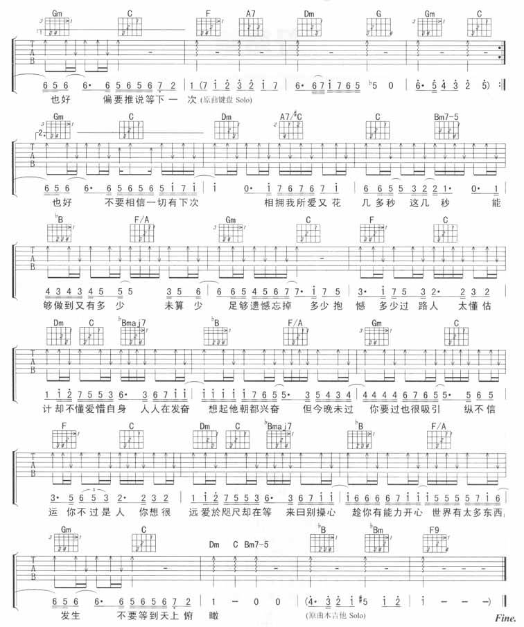 爱的太迟吉他谱 