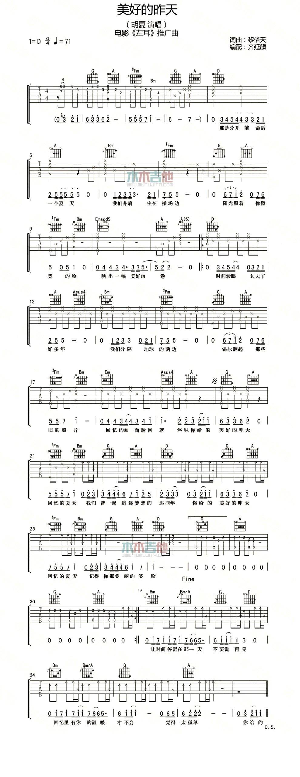 美好的昨天 《左耳》推广曲吉他谱 