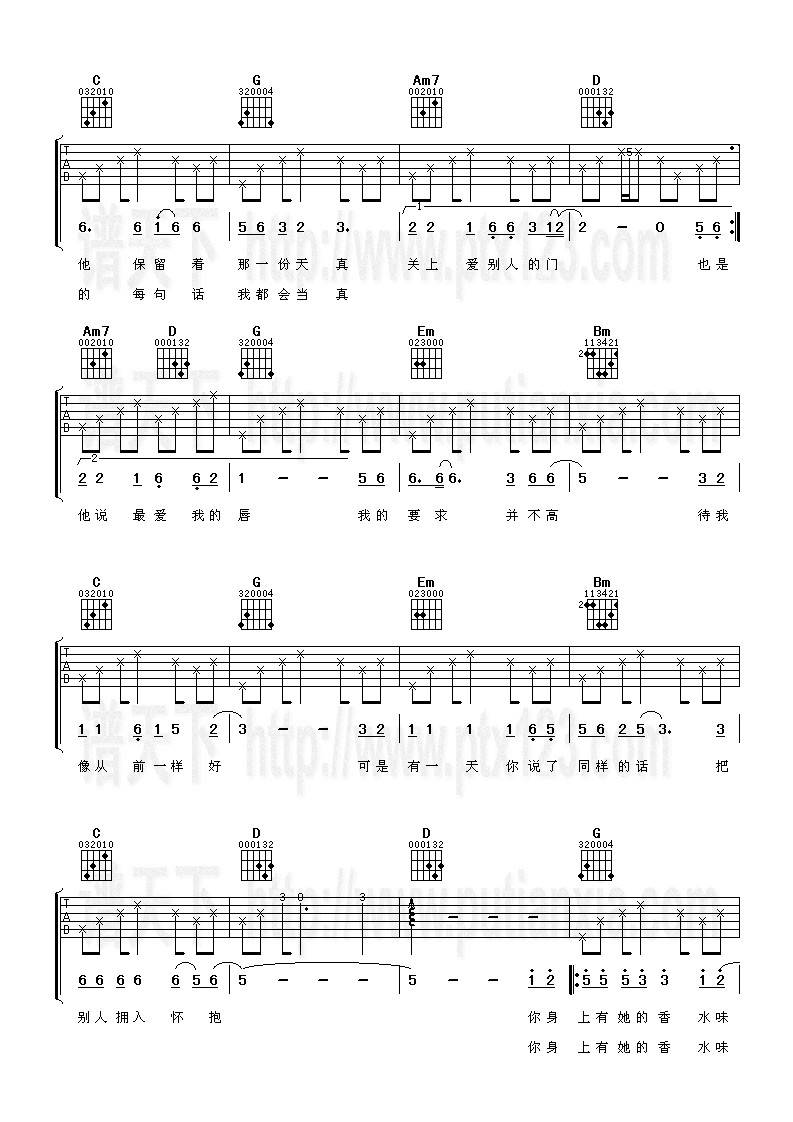 香水有毒吉他谱