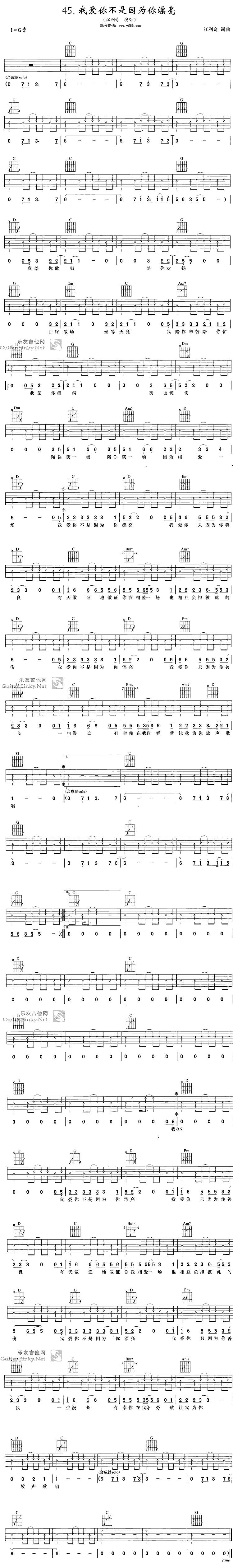 我爱你不是因为你漂亮吉他谱 