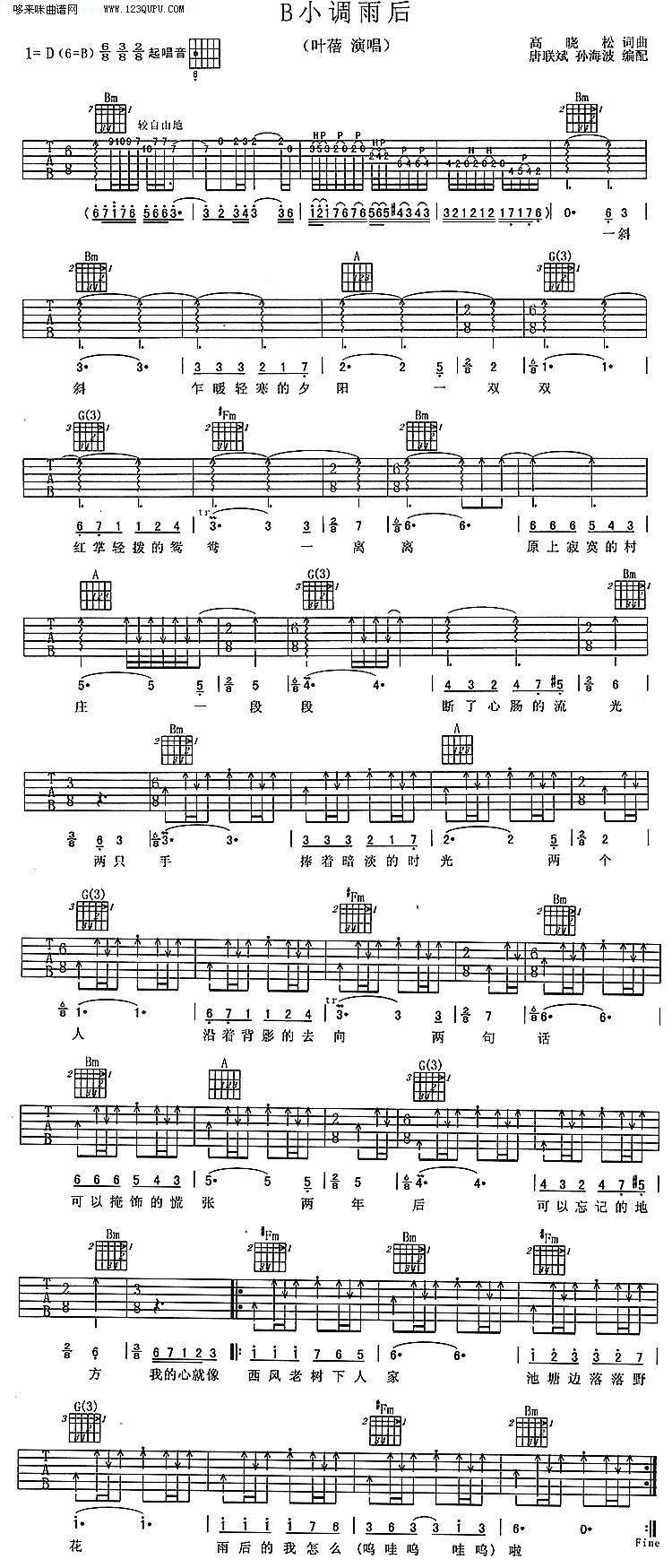 B小调雨后—叶蓓吉他谱 