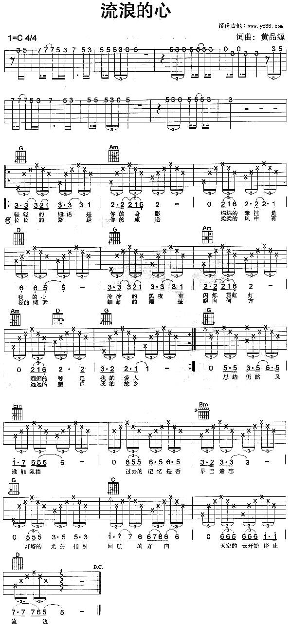 流浪的心吉他谱 