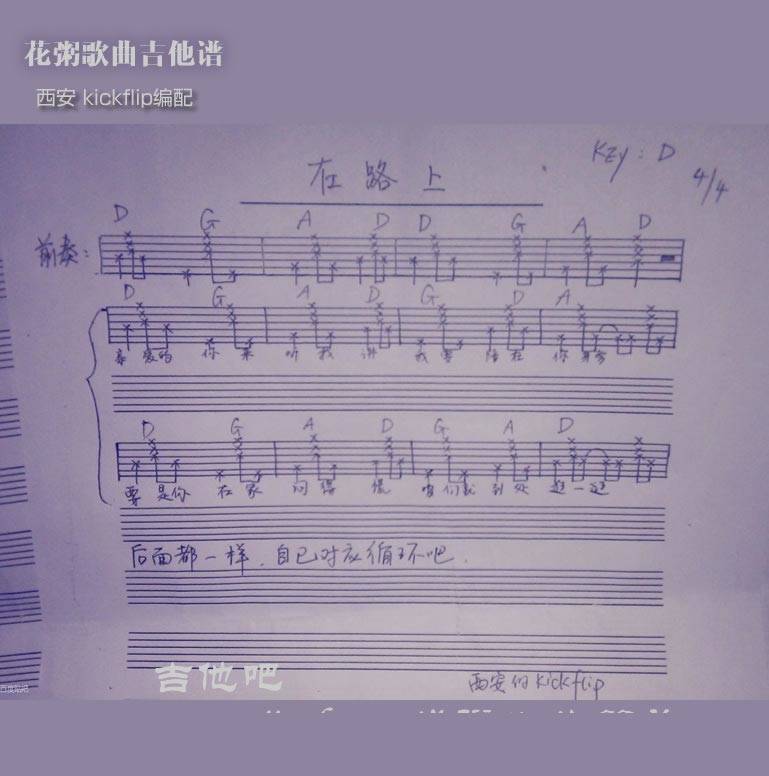 在路上_手写版弹唱谱吉他谱 
