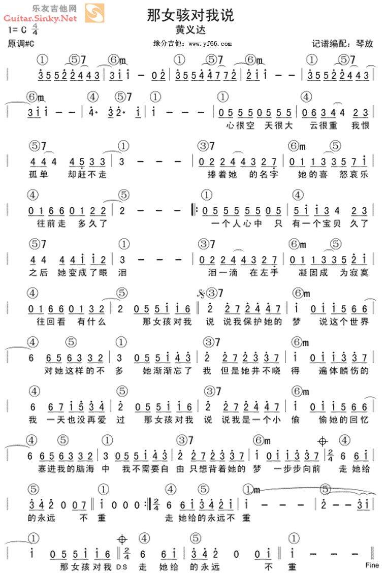 那个女孩对我说吉他谱 