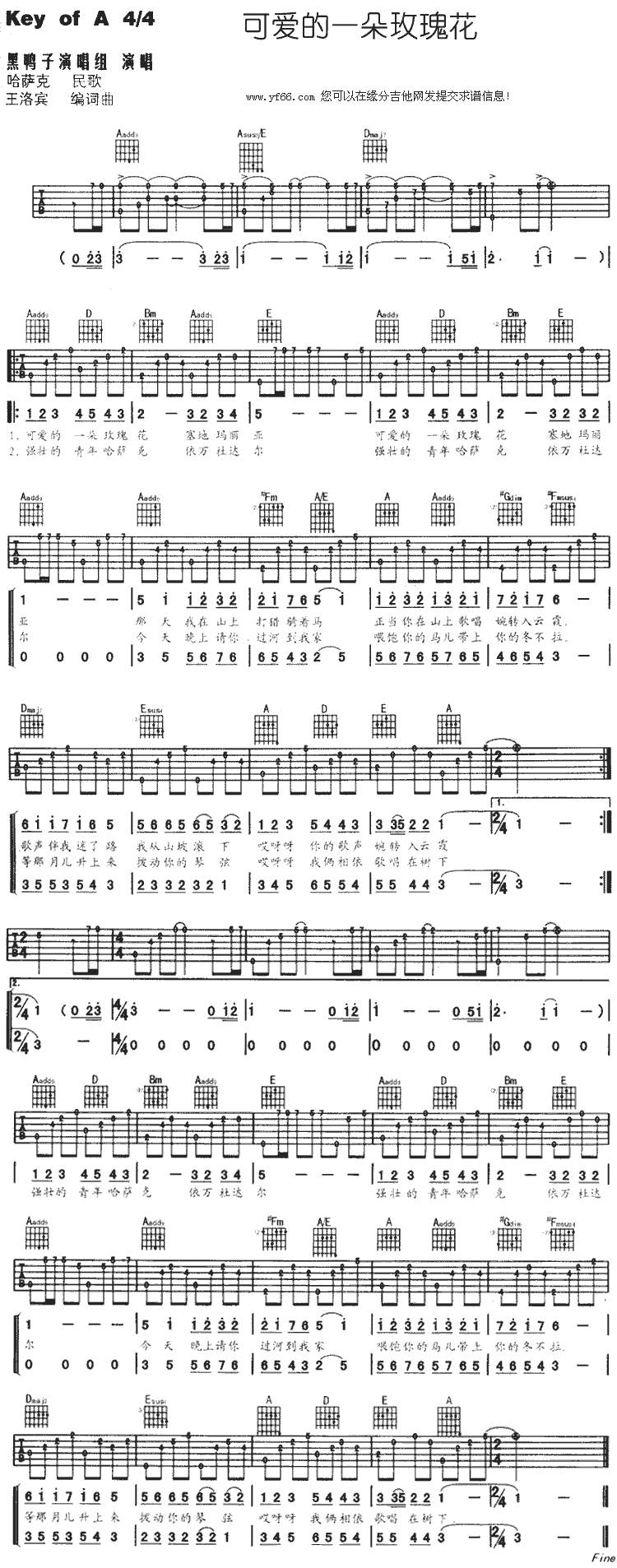 可爱的一朵玫瑰花吉他谱 