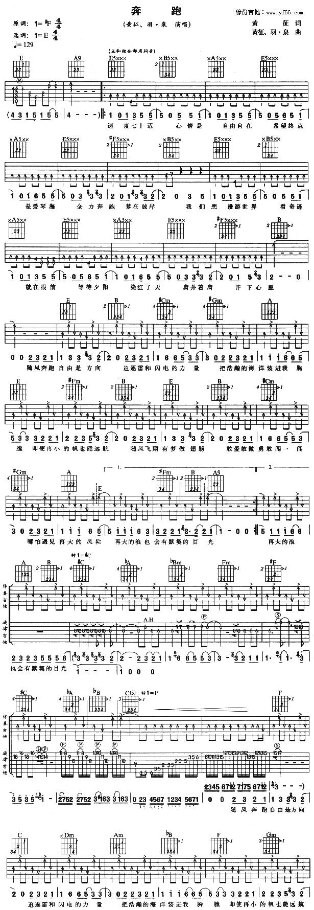 奔跑吉他谱 