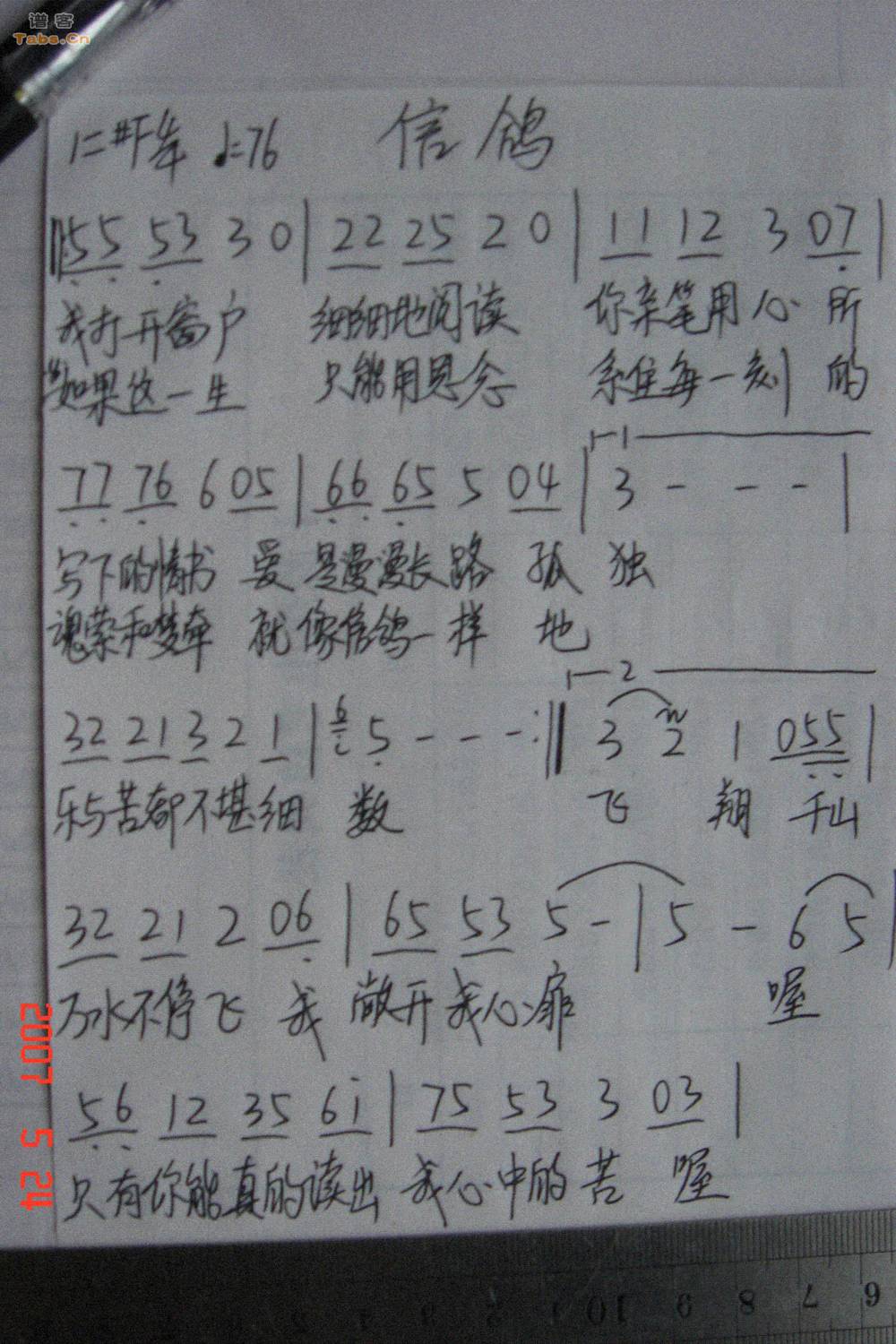 信鸽 手抄版	吉他谱