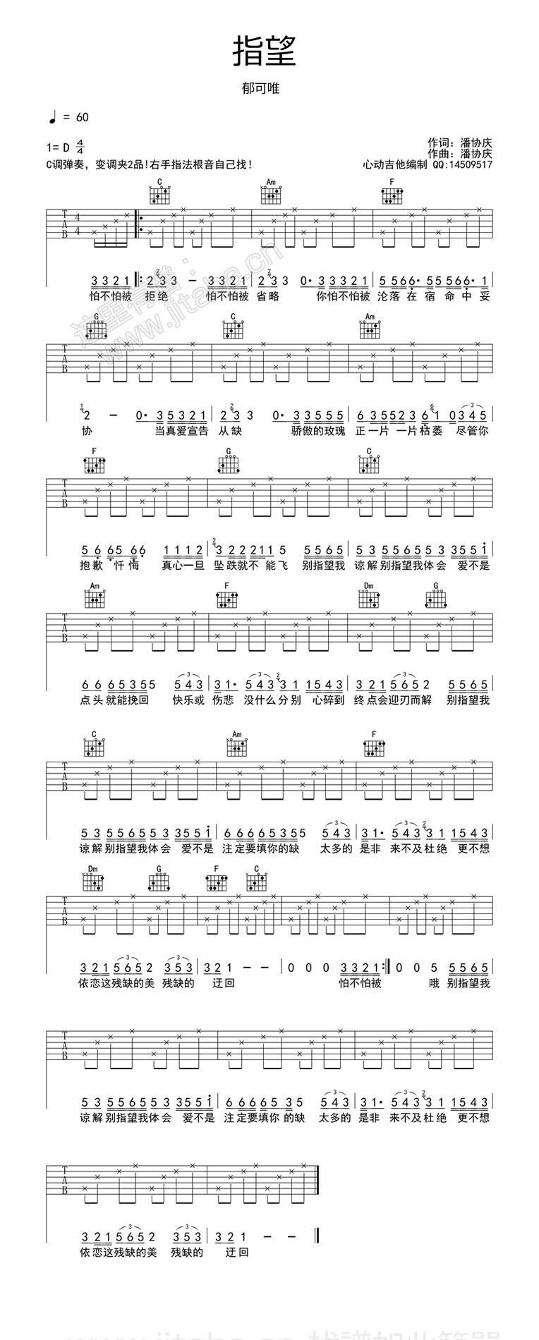 指望吉他谱 