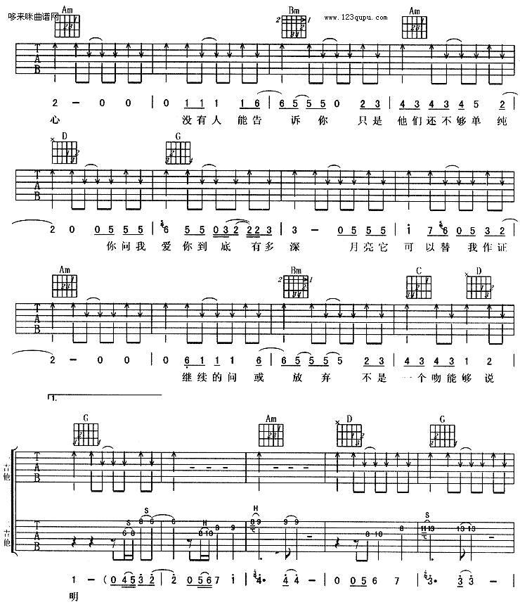 月亮可以代表我的心-杨坤吉他谱